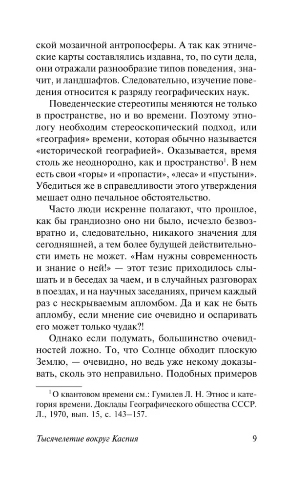 The Millennium around the Caspian